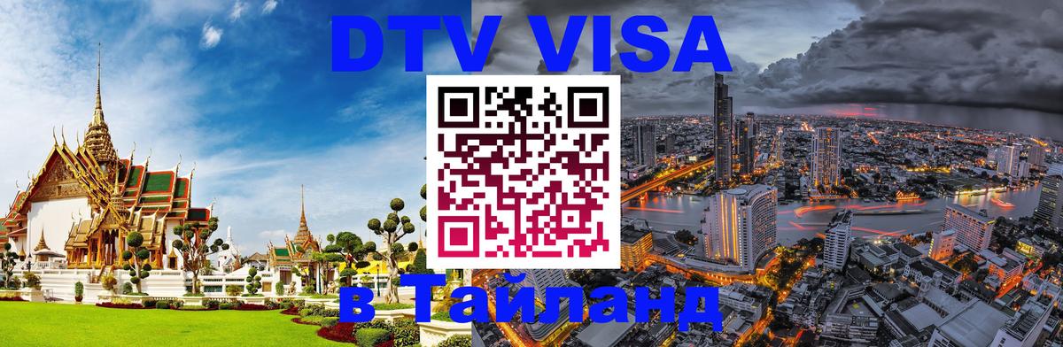 Сколько стоит DTV виза — актуальные цены, оформление даже без документов - 05.10.2025 